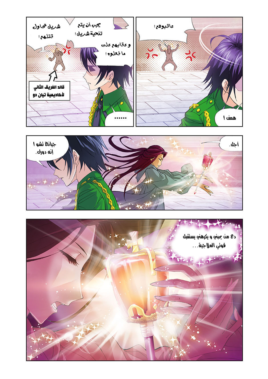 Doulou Dalu: Chapter 89 - Page 19