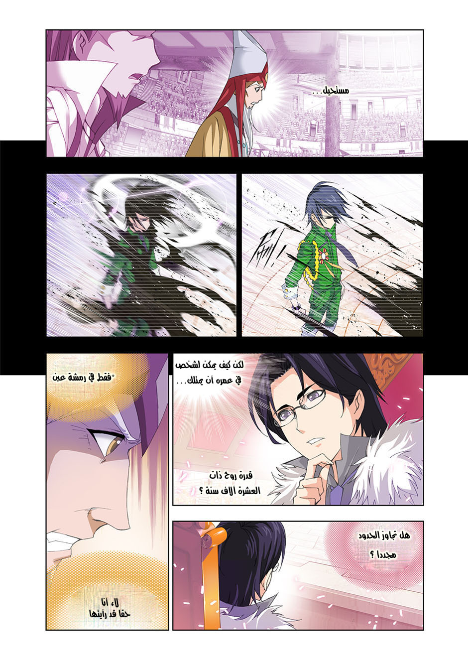 Doulou Dalu: Chapter 89 - Page 22