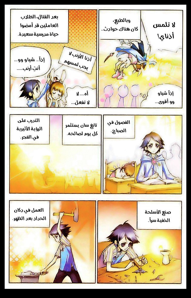 Doulou Dalu: Chapter 9 - Page 3