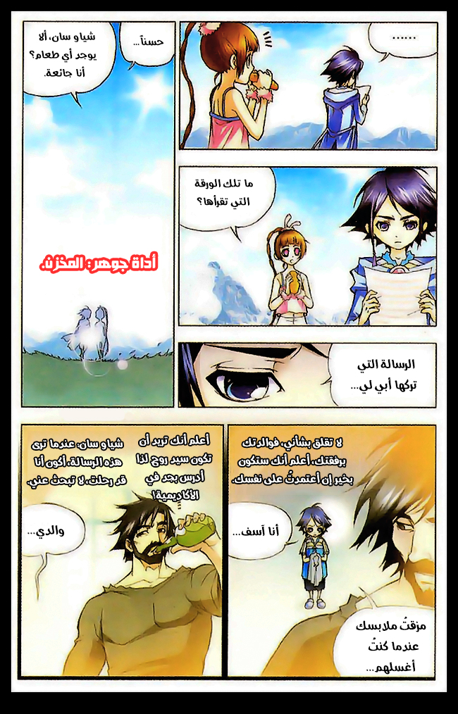 Doulou Dalu: Chapter 9 - Page 7