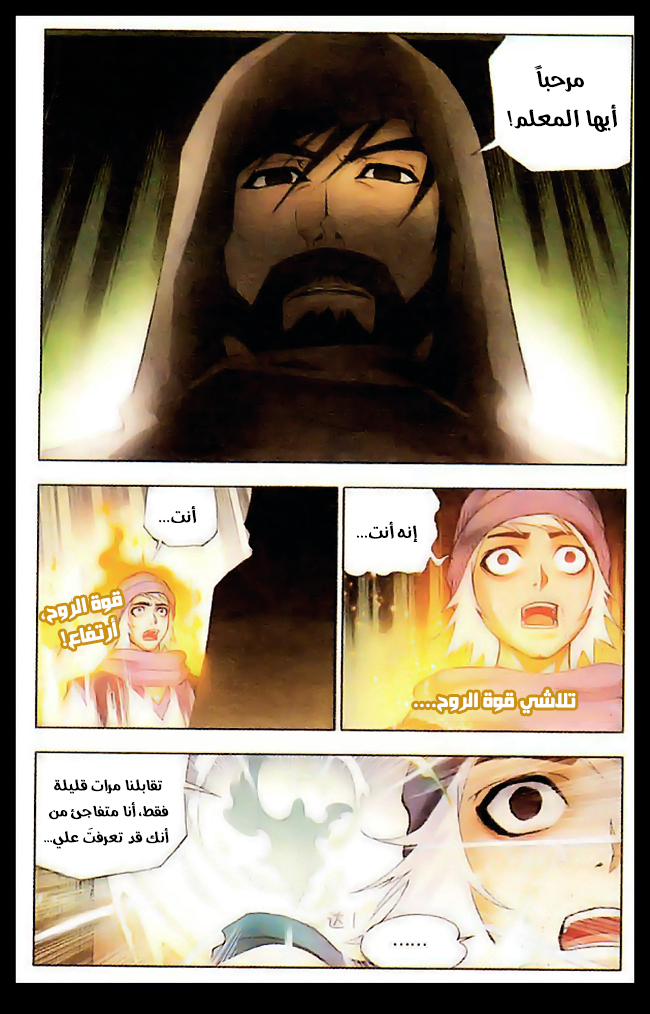 Doulou Dalu: Chapter 9 - Page 14