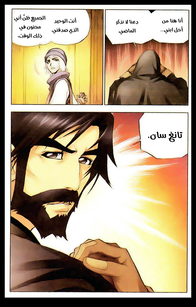 Doulou Dalu: Chapter 9 - Page 15