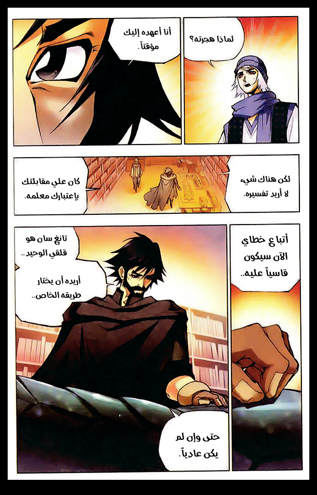 Doulou Dalu: Chapter 9 - Page 16