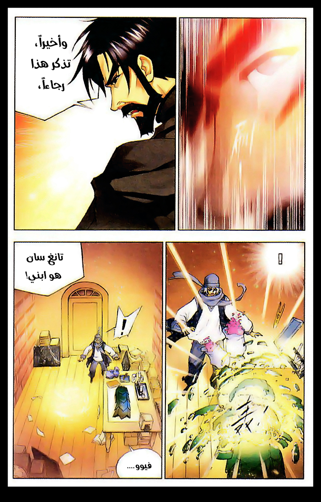 Doulou Dalu: Chapter 9 - Page 17