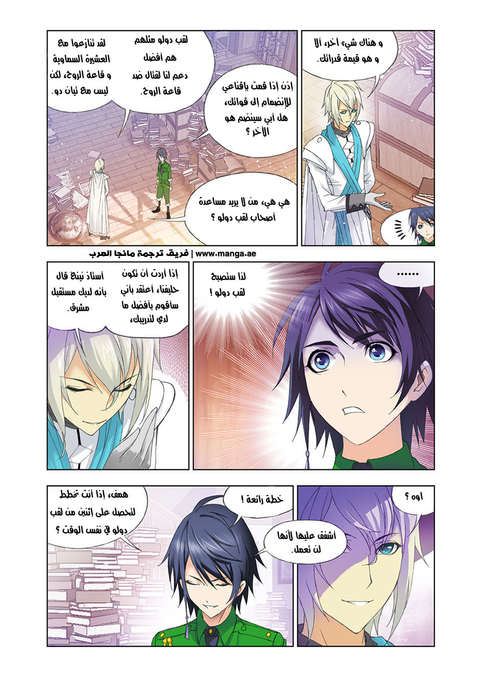 Doulou Dalu: Chapter 90 - Page 9