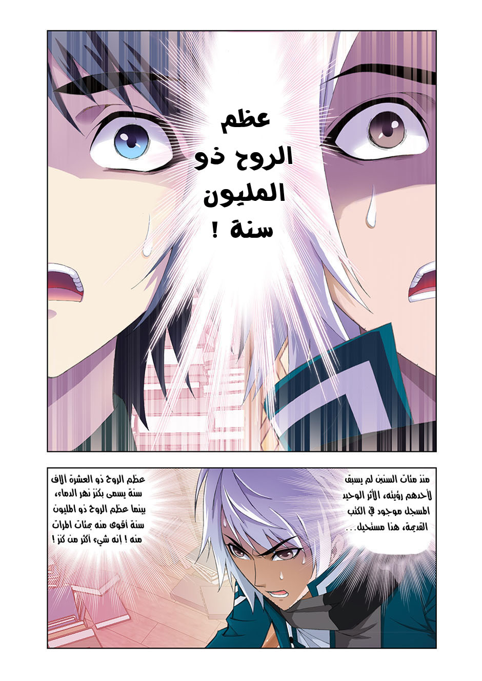 Doulou Dalu: Chapter 90 - Page 13