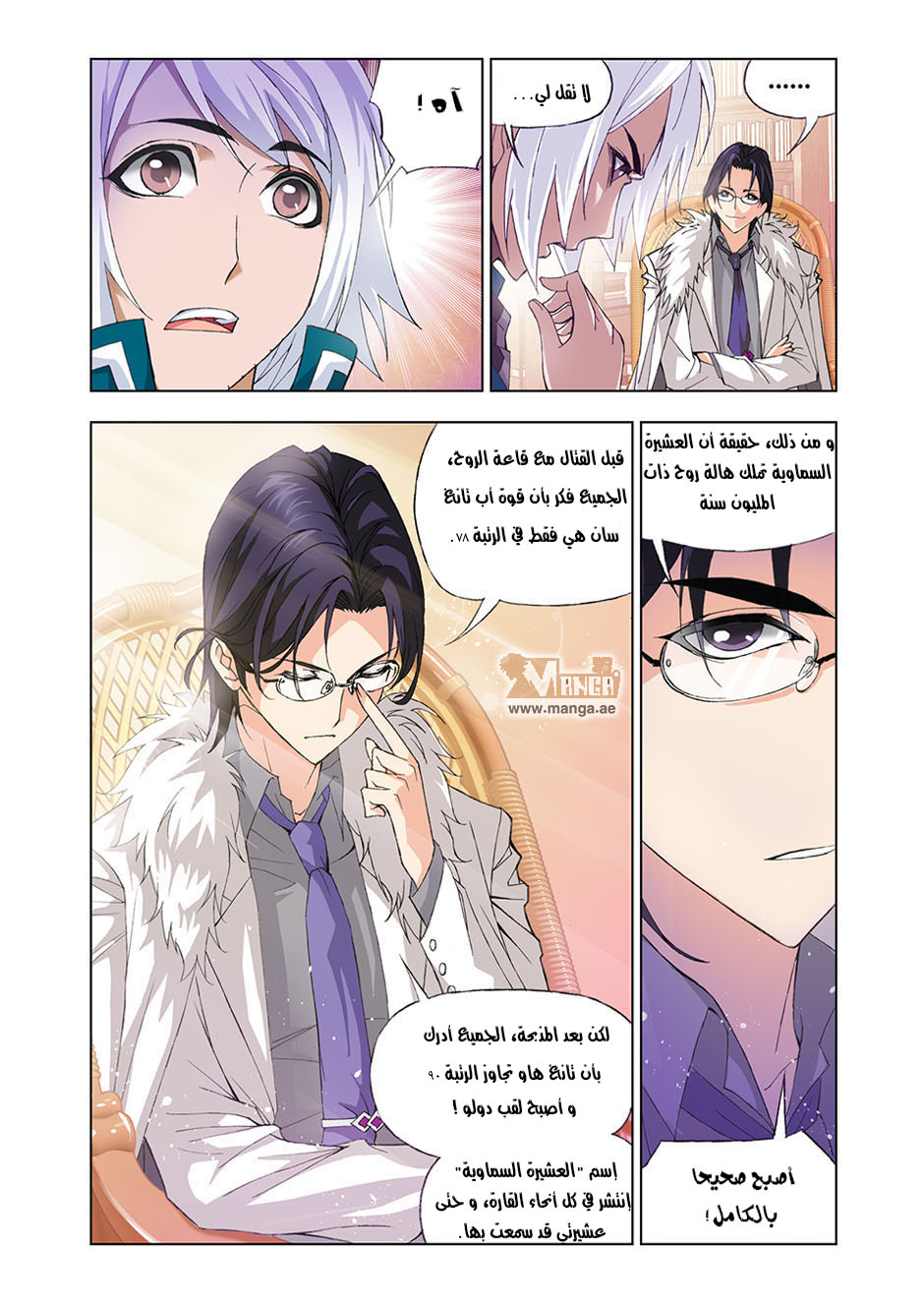 Doulou Dalu: Chapter 90 - Page 14