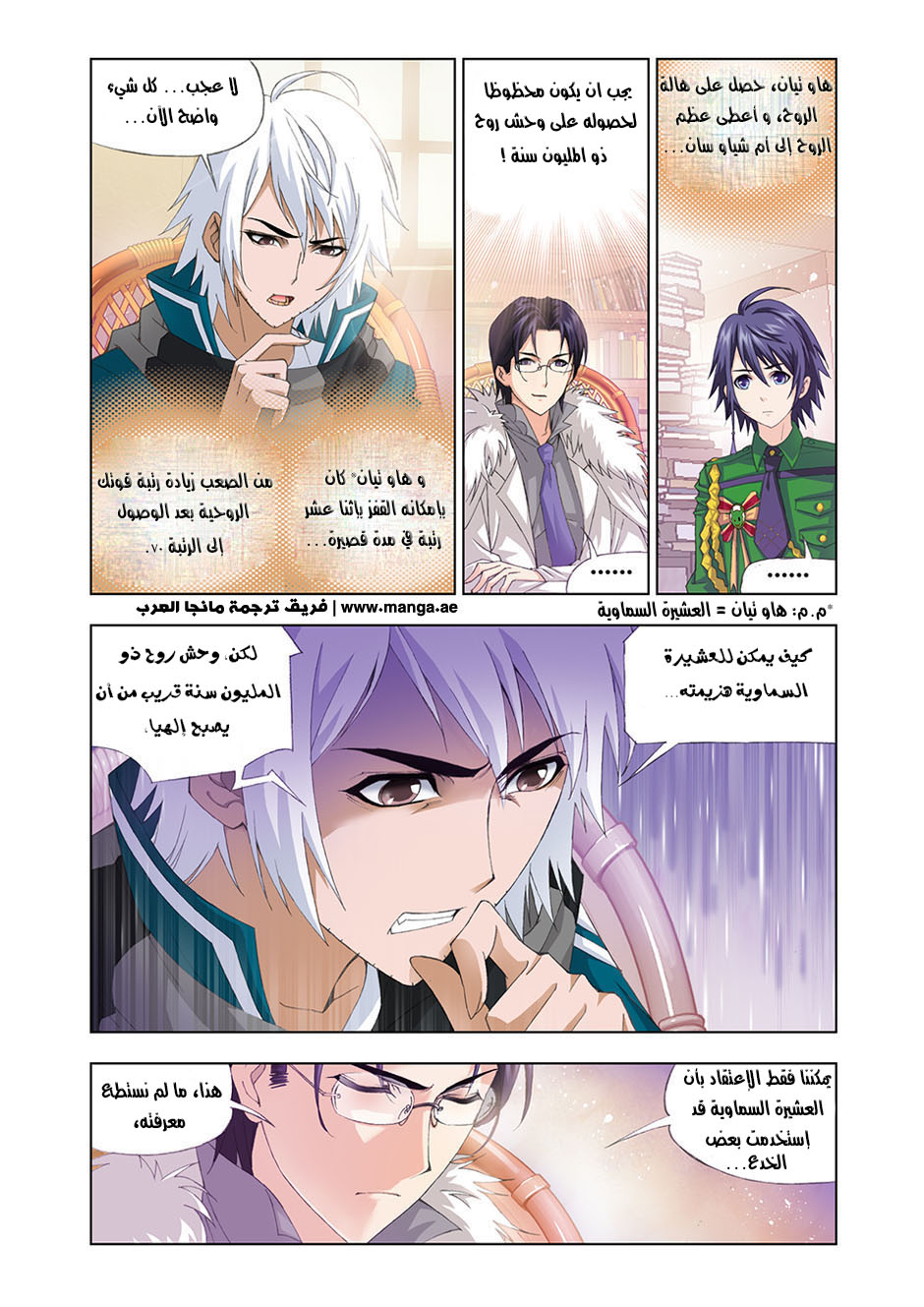 Doulou Dalu: Chapter 90 - Page 15