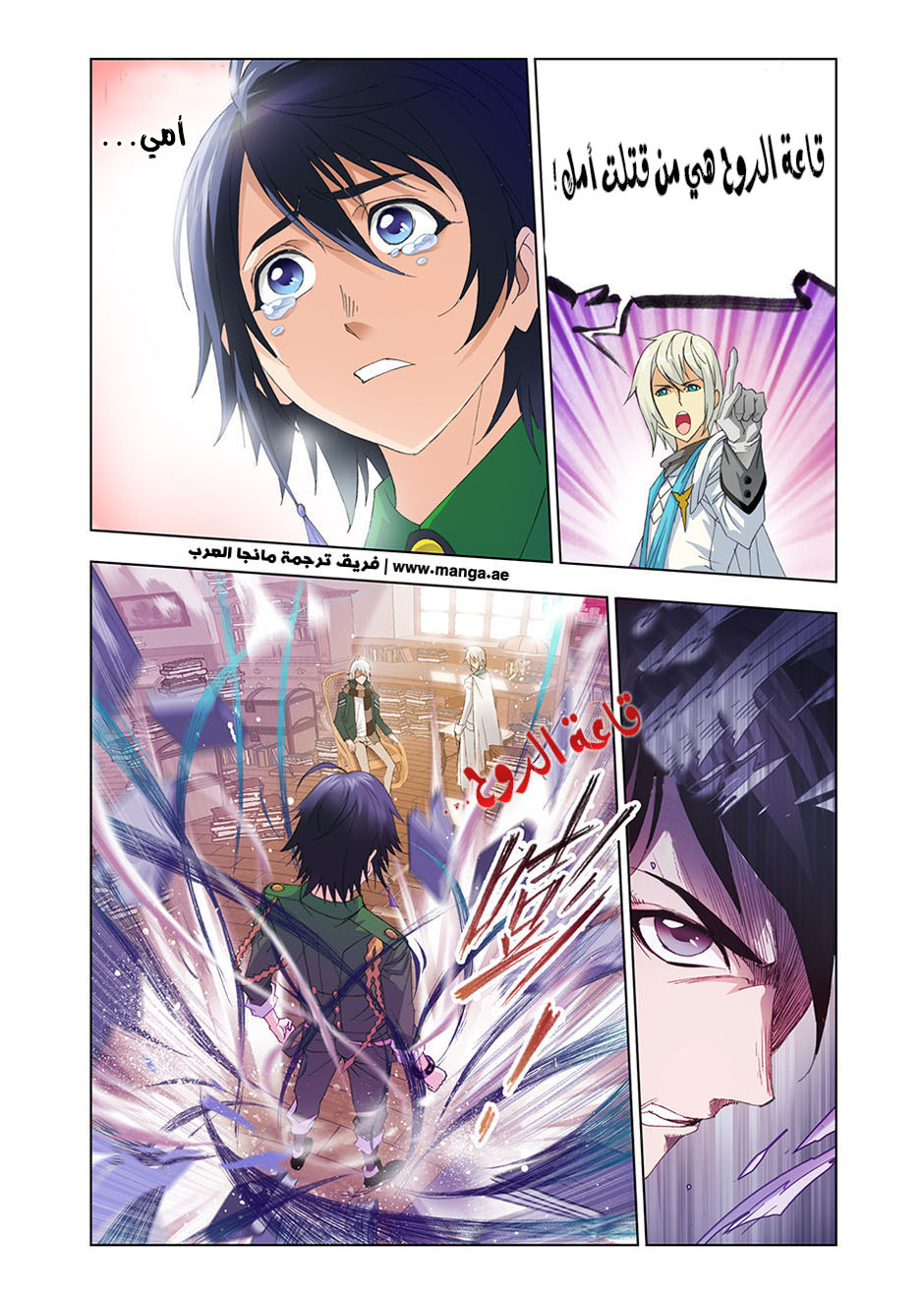 Doulou Dalu: Chapter 90 - Page 18