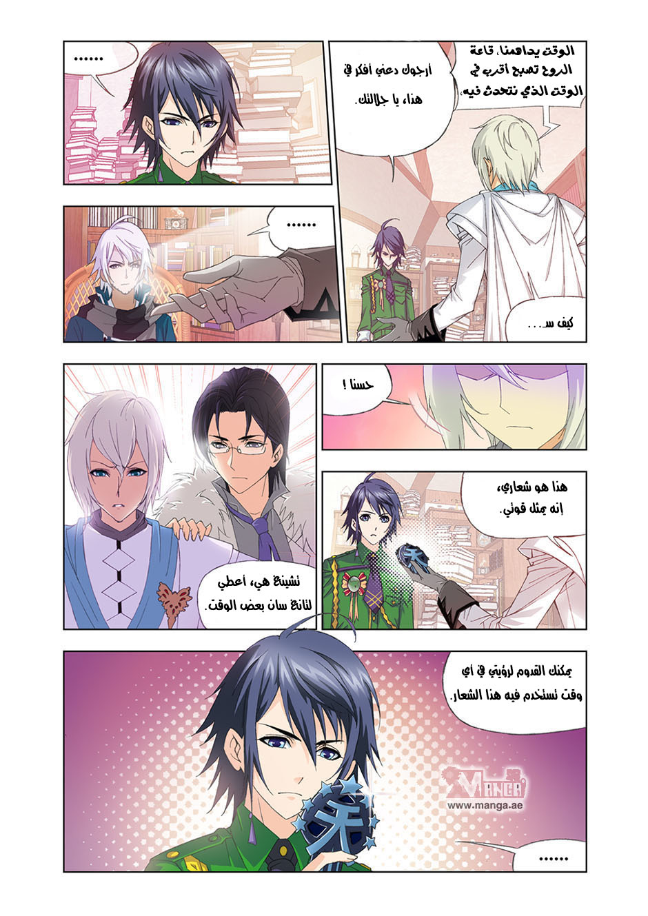 Doulou Dalu: Chapter 90 - Page 20