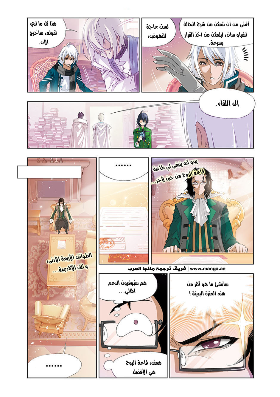 Doulou Dalu: Chapter 90 - Page 21