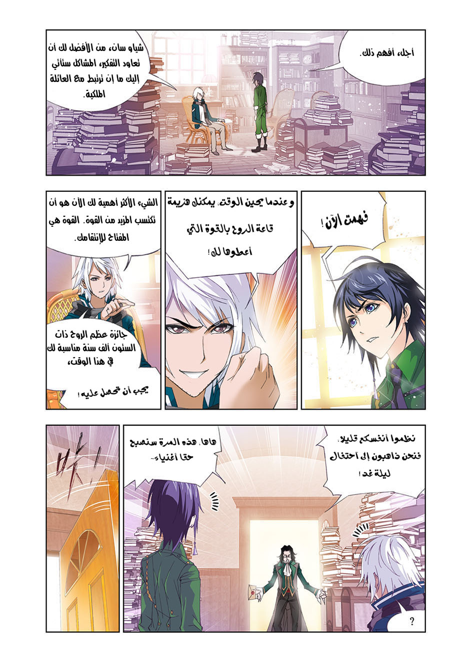Doulou Dalu: Chapter 90 - Page 22