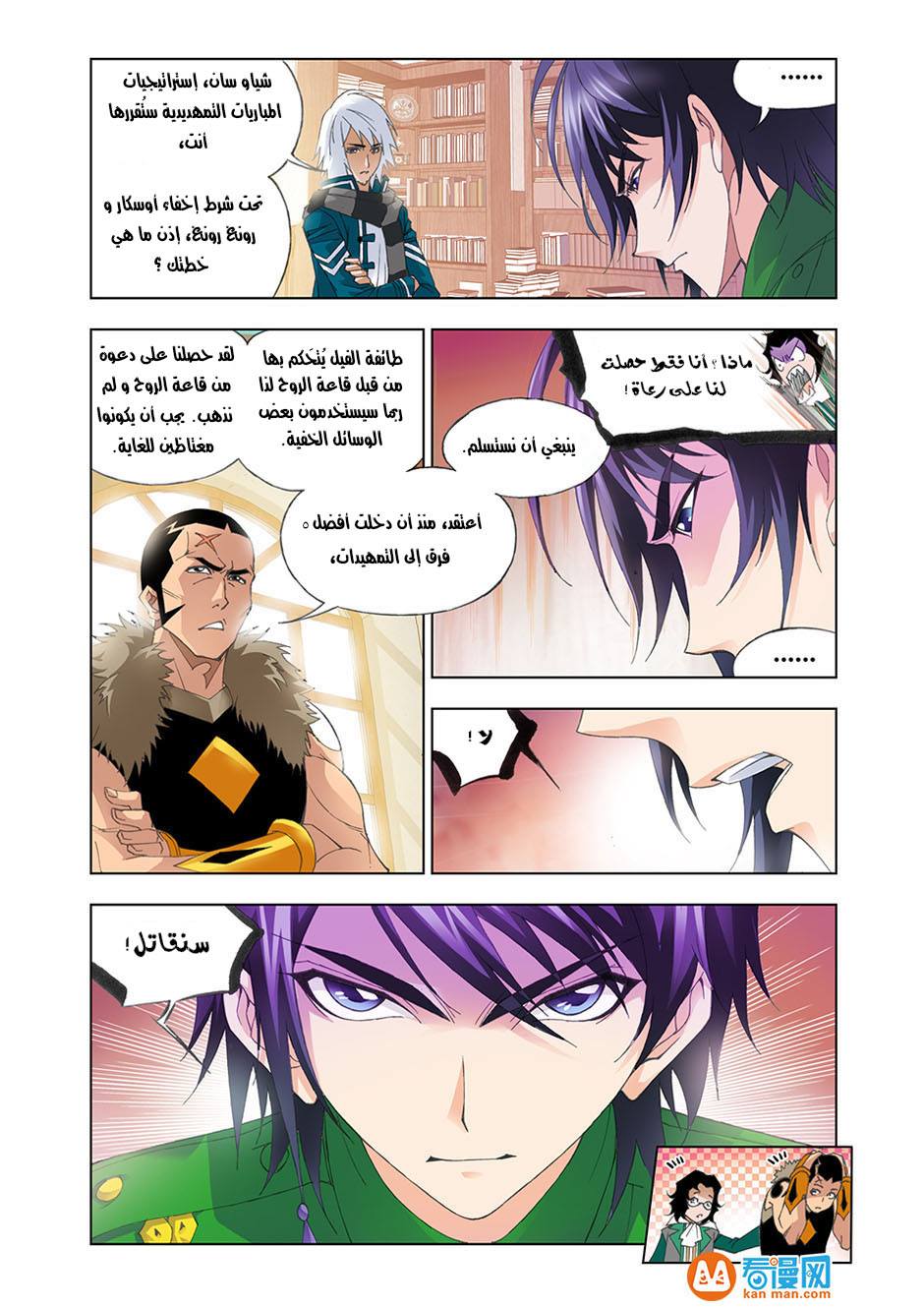 Doulou Dalu: Chapter 91 - Page 4