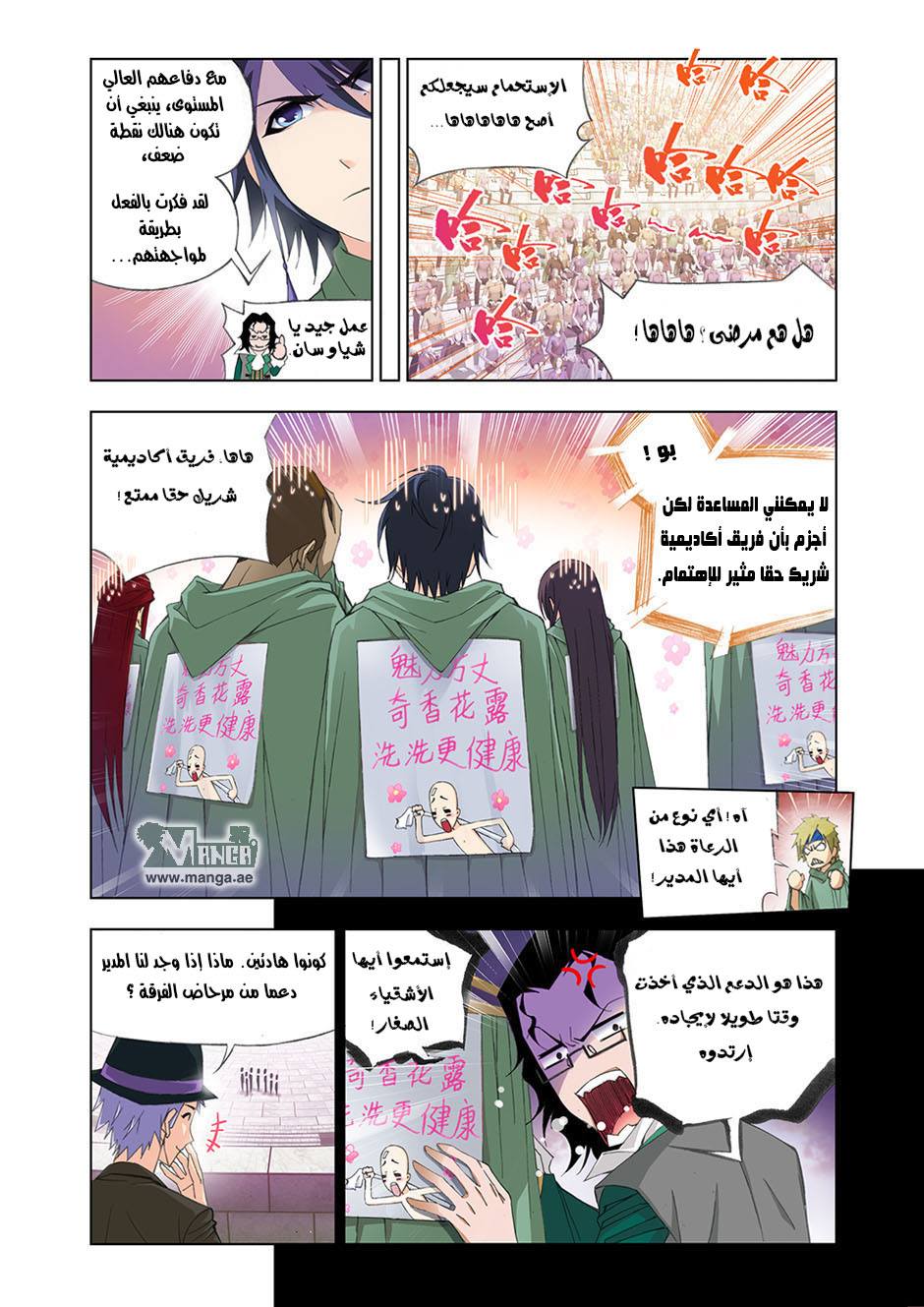 Doulou Dalu: Chapter 91 - Page 5