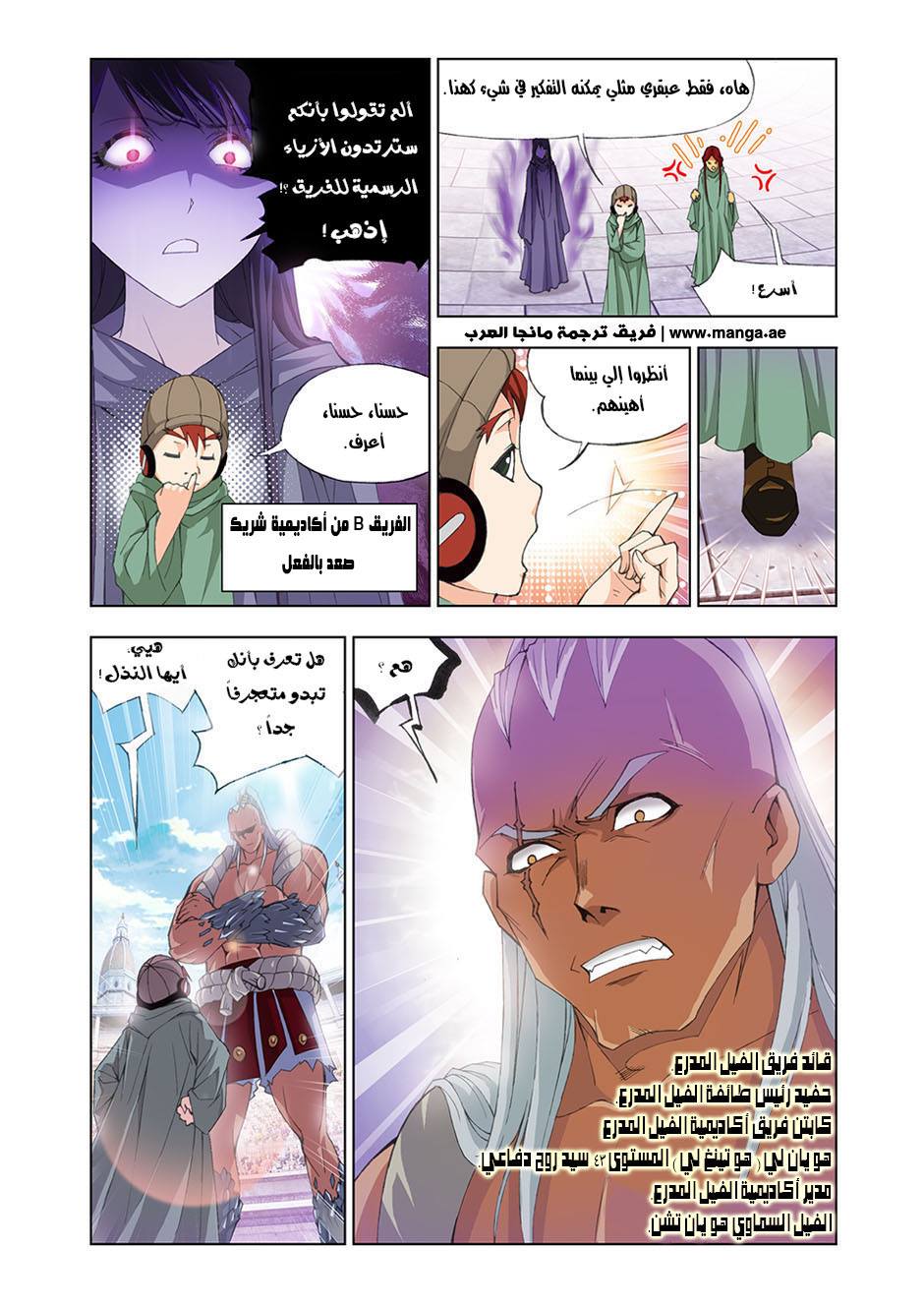 Doulou Dalu: Chapter 91 - Page 6