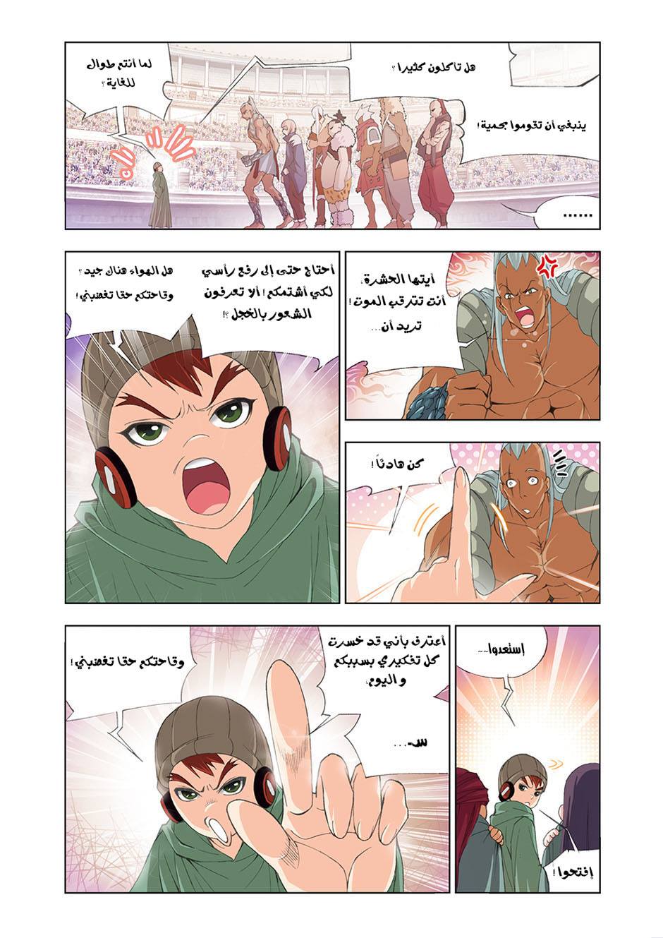 Doulou Dalu: Chapter 91 - Page 7