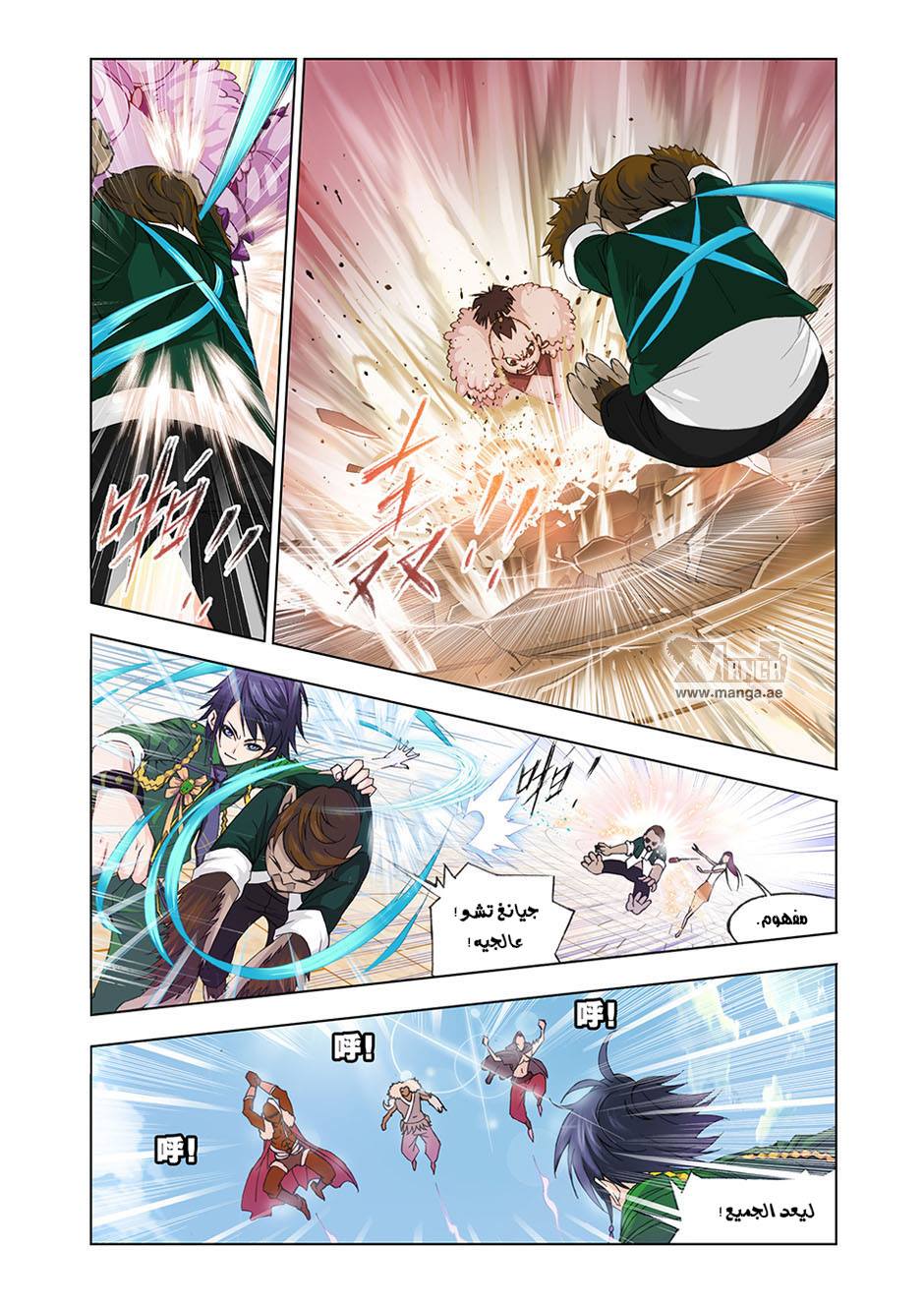Doulou Dalu: Chapter 91 - Page 14