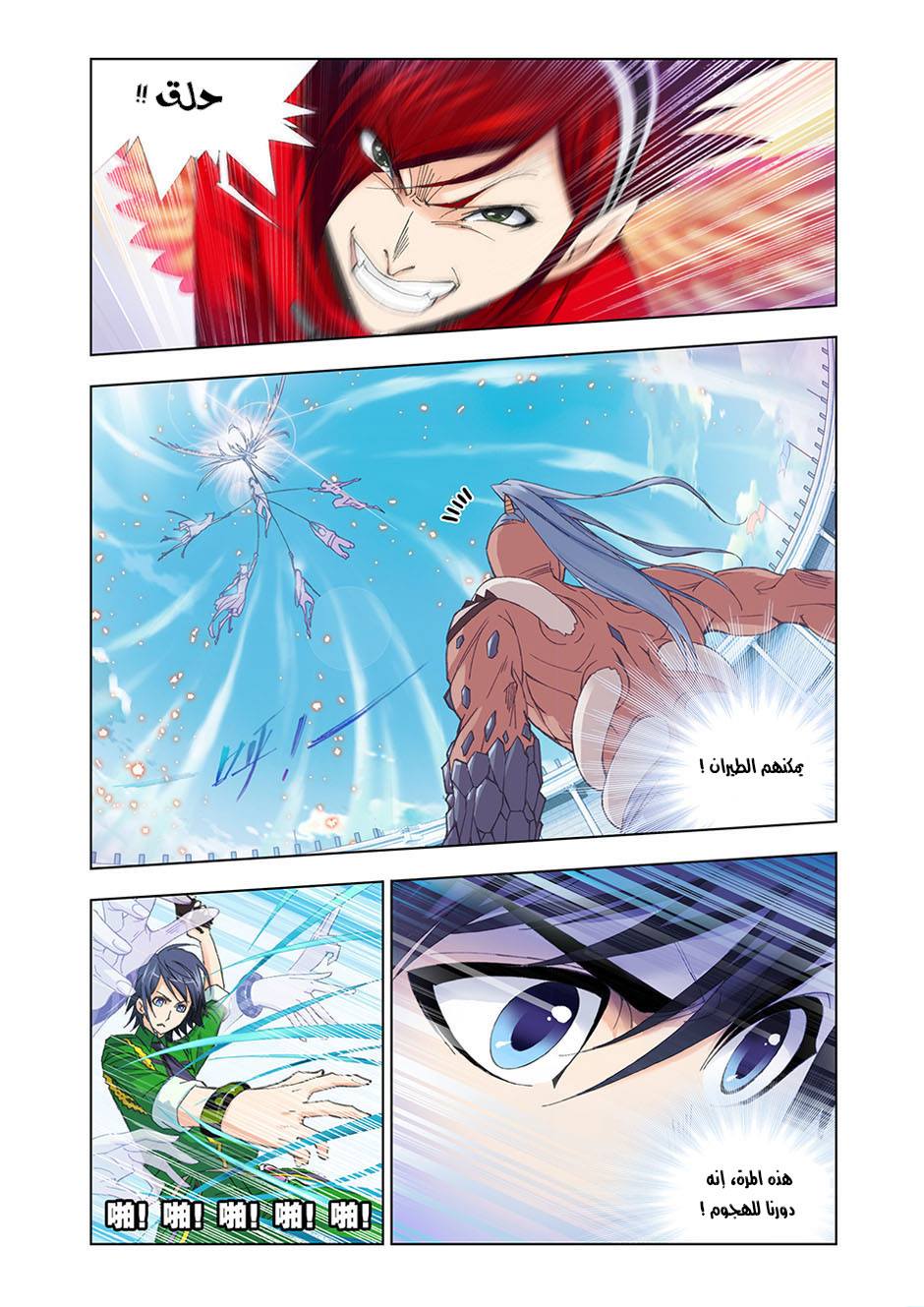 Doulou Dalu: Chapter 91 - Page 16