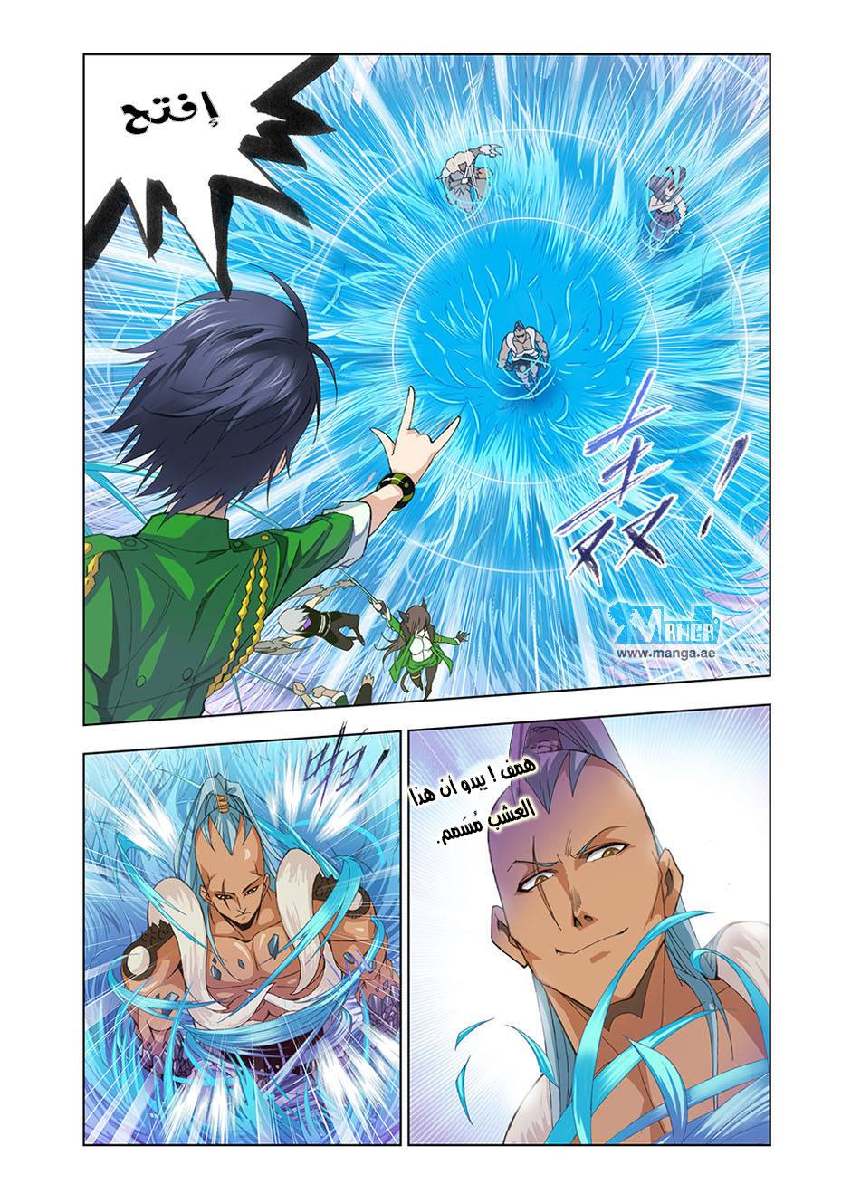 Doulou Dalu: Chapter 91 - Page 17