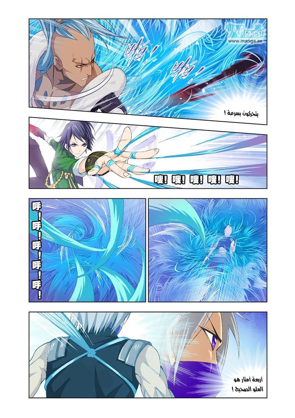 Doulou Dalu: Chapter 91 - Page 20