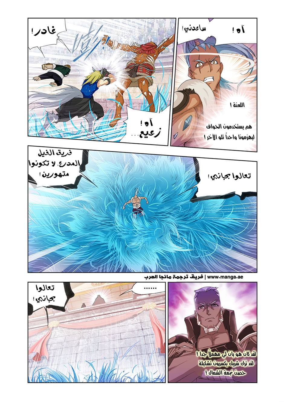 Doulou Dalu: Chapter 91 - Page 24