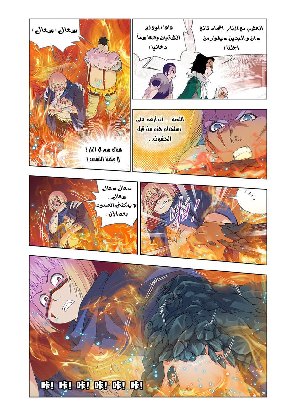 Doulou Dalu: Chapter 91 - Page 28