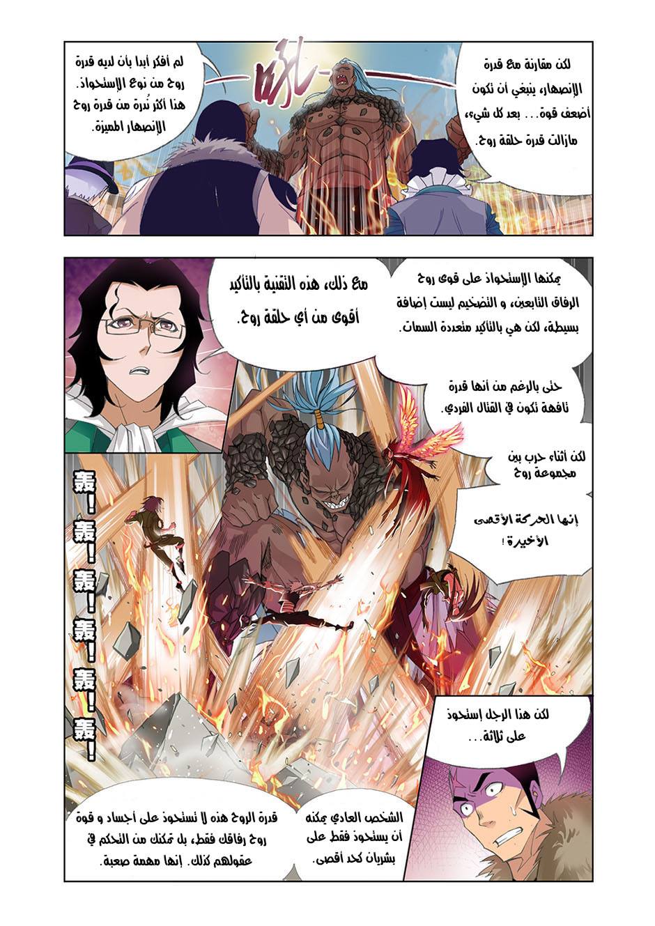 Doulou Dalu: Chapter 92 - Page 7