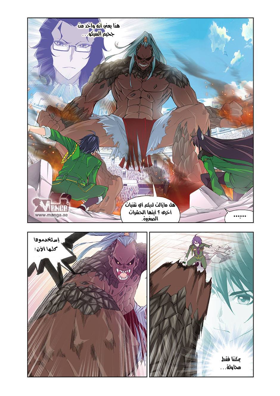 Doulou Dalu: Chapter 92 - Page 8