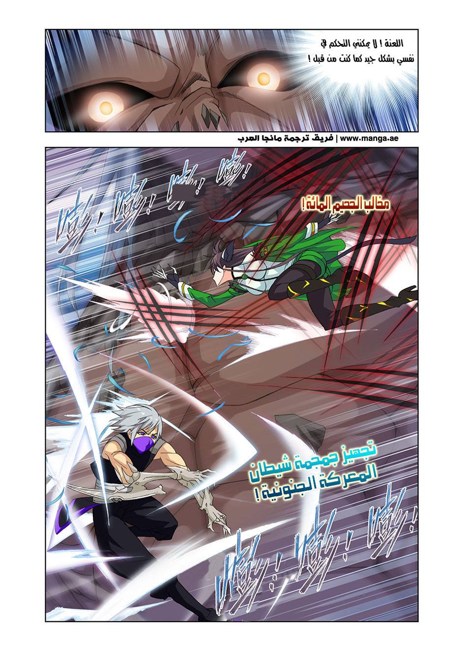 Doulou Dalu: Chapter 92 - Page 12