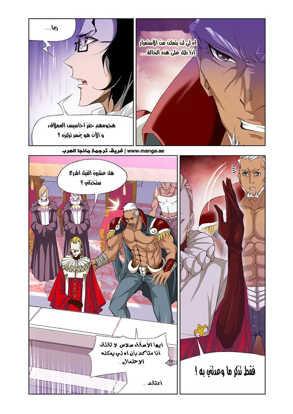 Doulou Dalu: Chapter 92 - Page 18