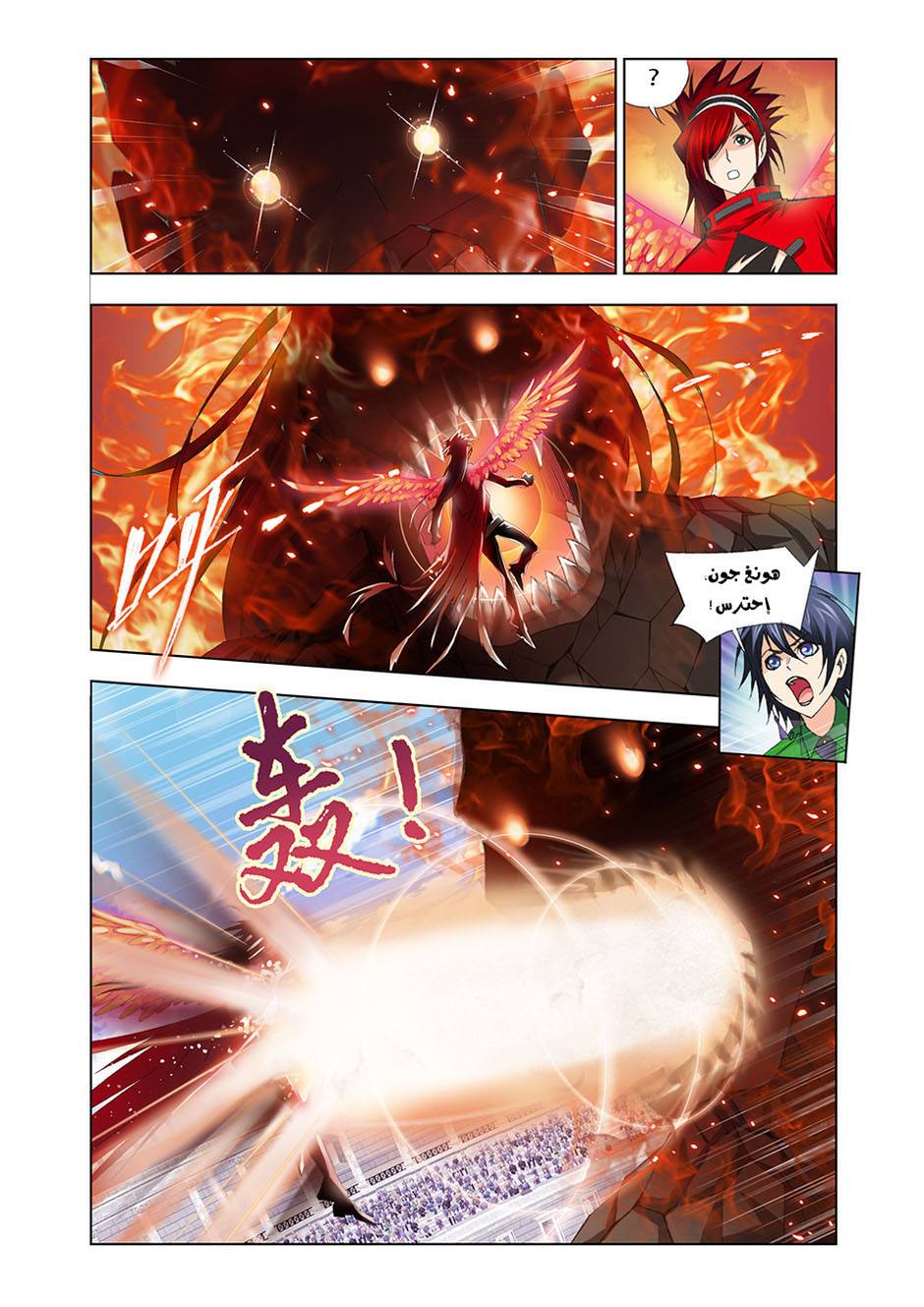 Doulou Dalu: Chapter 92 - Page 22