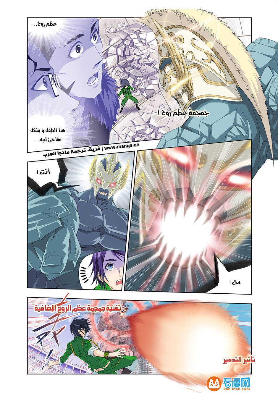 Doulou Dalu: Chapter 93 - Page 3