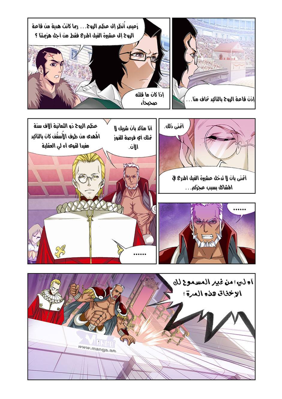 Doulou Dalu: Chapter 93 - Page 5