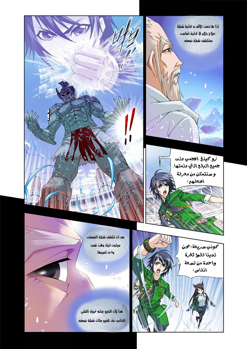 Doulou Dalu: Chapter 93 - Page 7