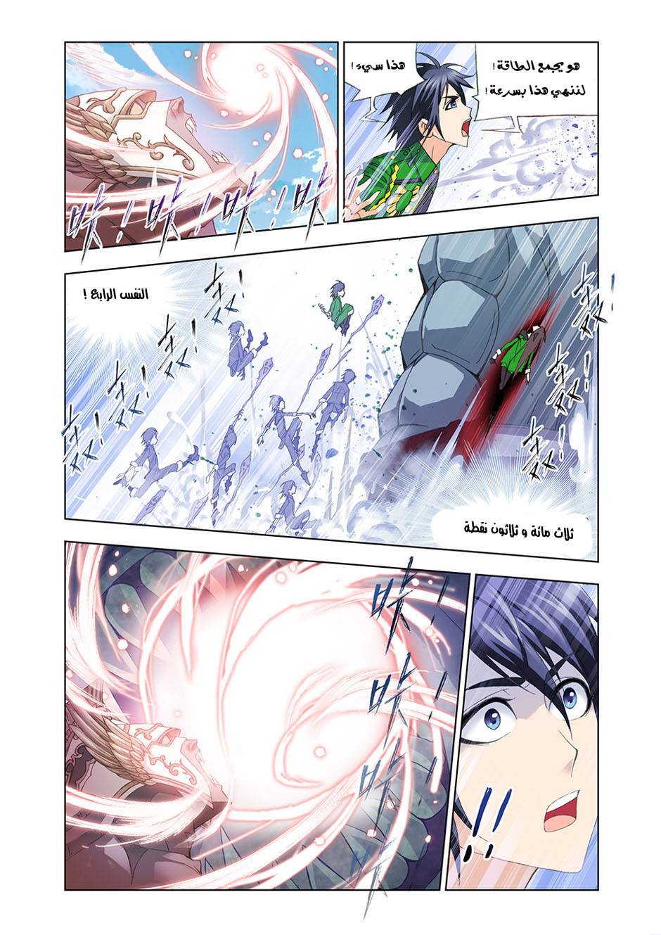Doulou Dalu: Chapter 93 - Page 10