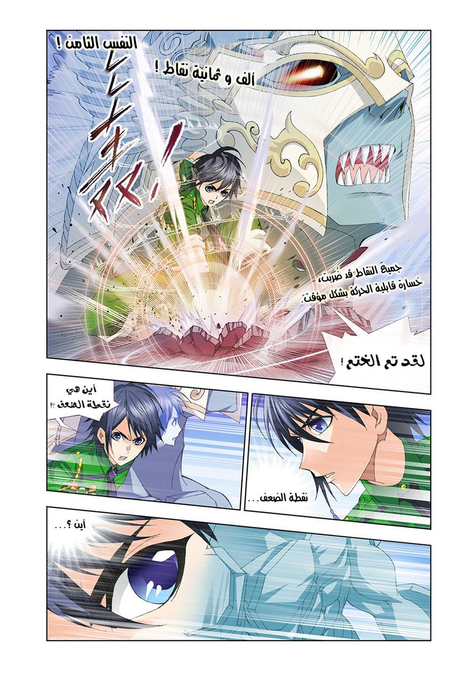 Doulou Dalu: Chapter 93 - Page 16
