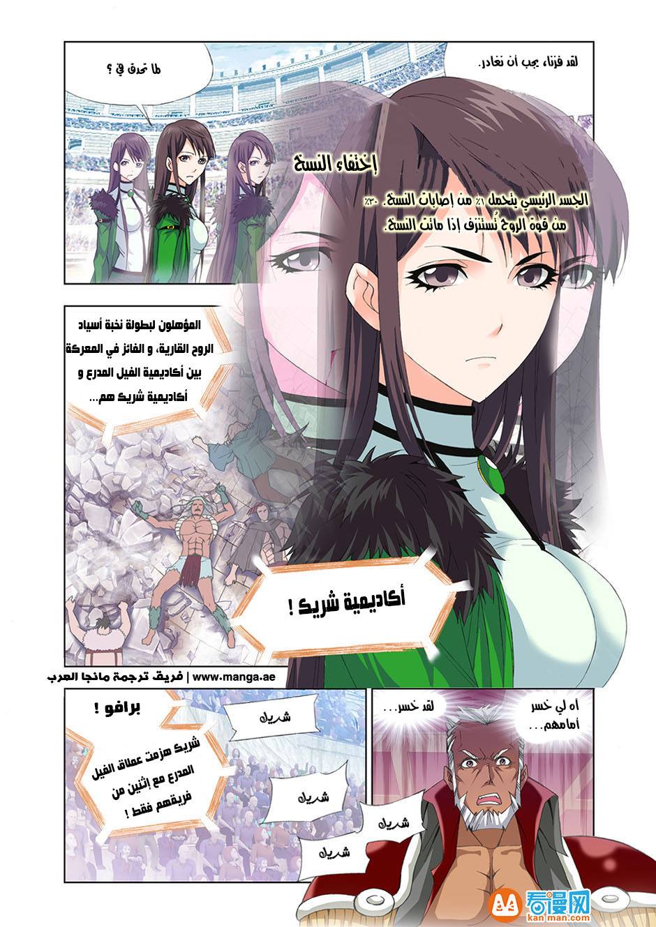 Doulou Dalu: Chapter 93 - Page 24