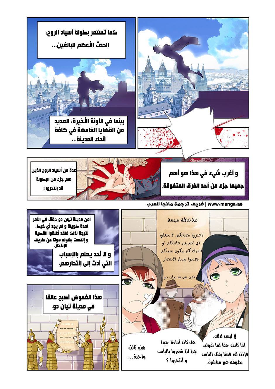 Doulou Dalu: Chapter 94 - Page 3