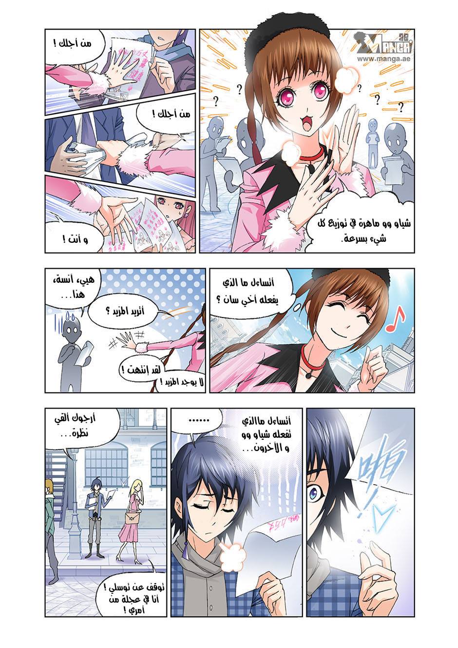 Doulou Dalu: Chapter 94 - Page 8