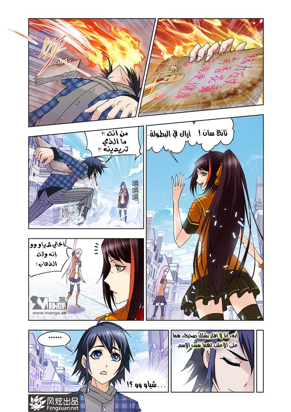 Doulou Dalu: Chapter 94 - Page 11
