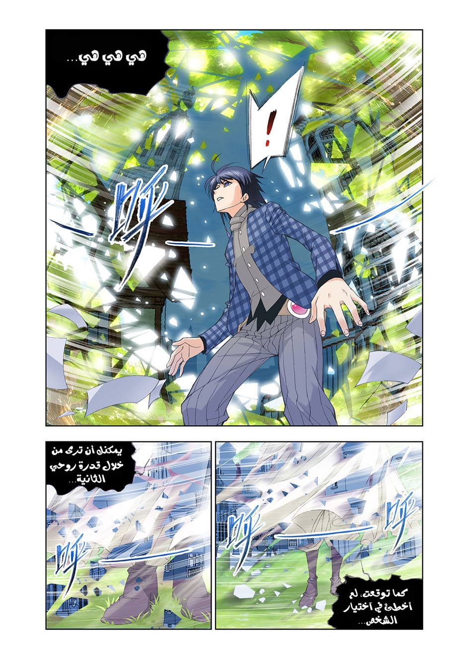 Doulou Dalu: Chapter 94 - Page 13