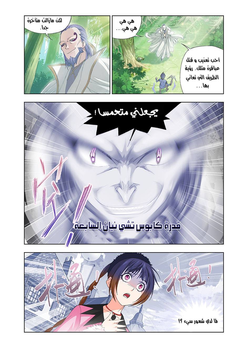 Doulou Dalu: Chapter 94 - Page 16