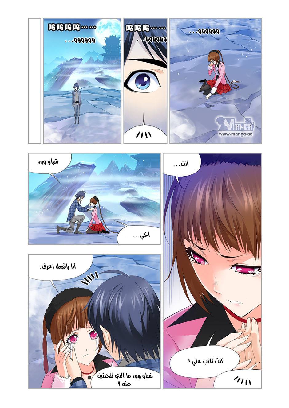 Doulou Dalu: Chapter 94 - Page 17