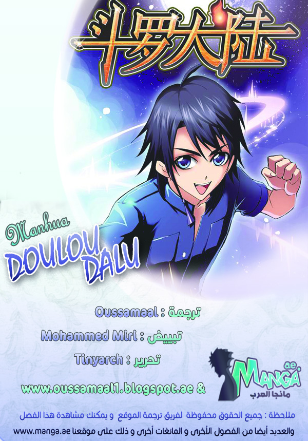 Doulou Dalu: Chapter 95 - Page 2