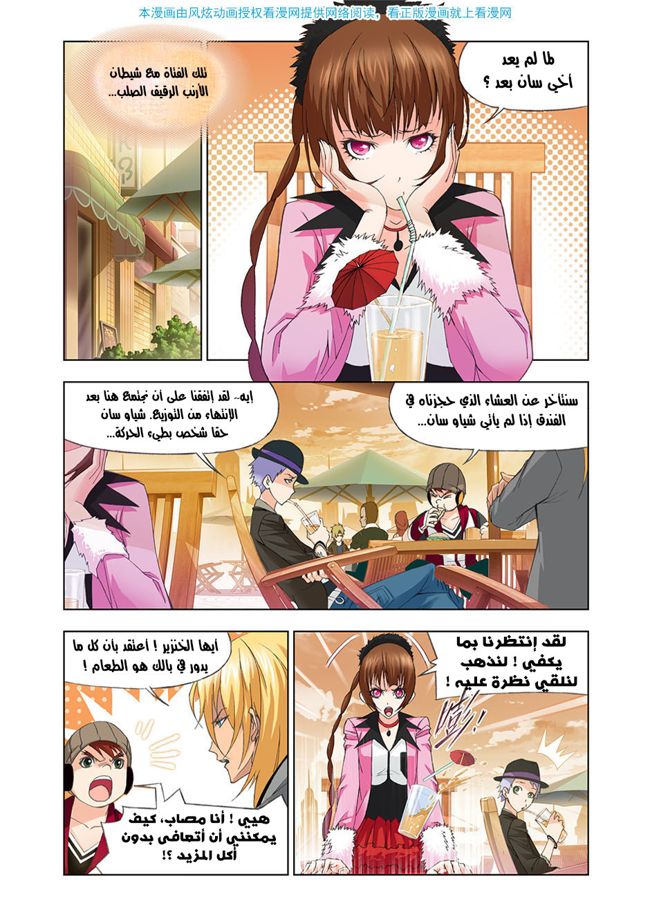Doulou Dalu: Chapter 95 - Page 10