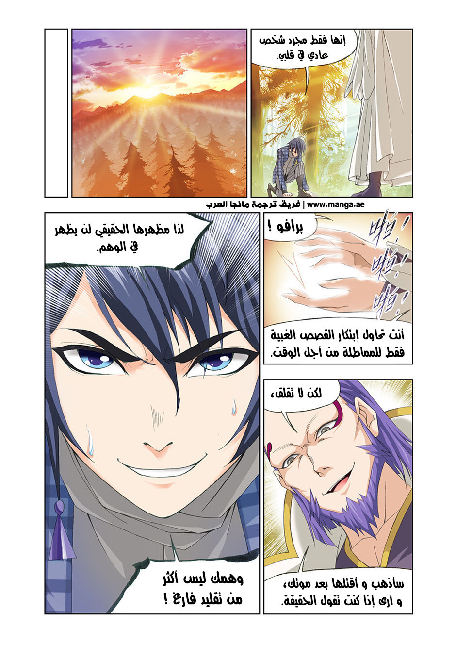 Doulou Dalu: Chapter 95 - Page 12