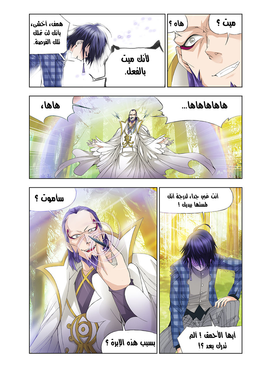 Doulou Dalu: Chapter 95 - Page 13