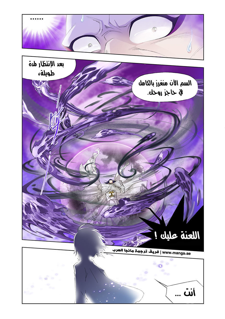 Doulou Dalu: Chapter 95 - Page 14