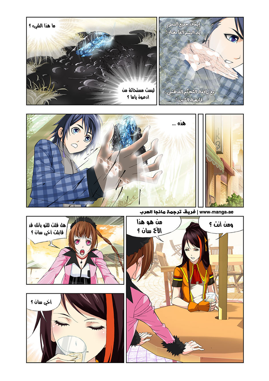 Doulou Dalu: Chapter 95 - Page 17