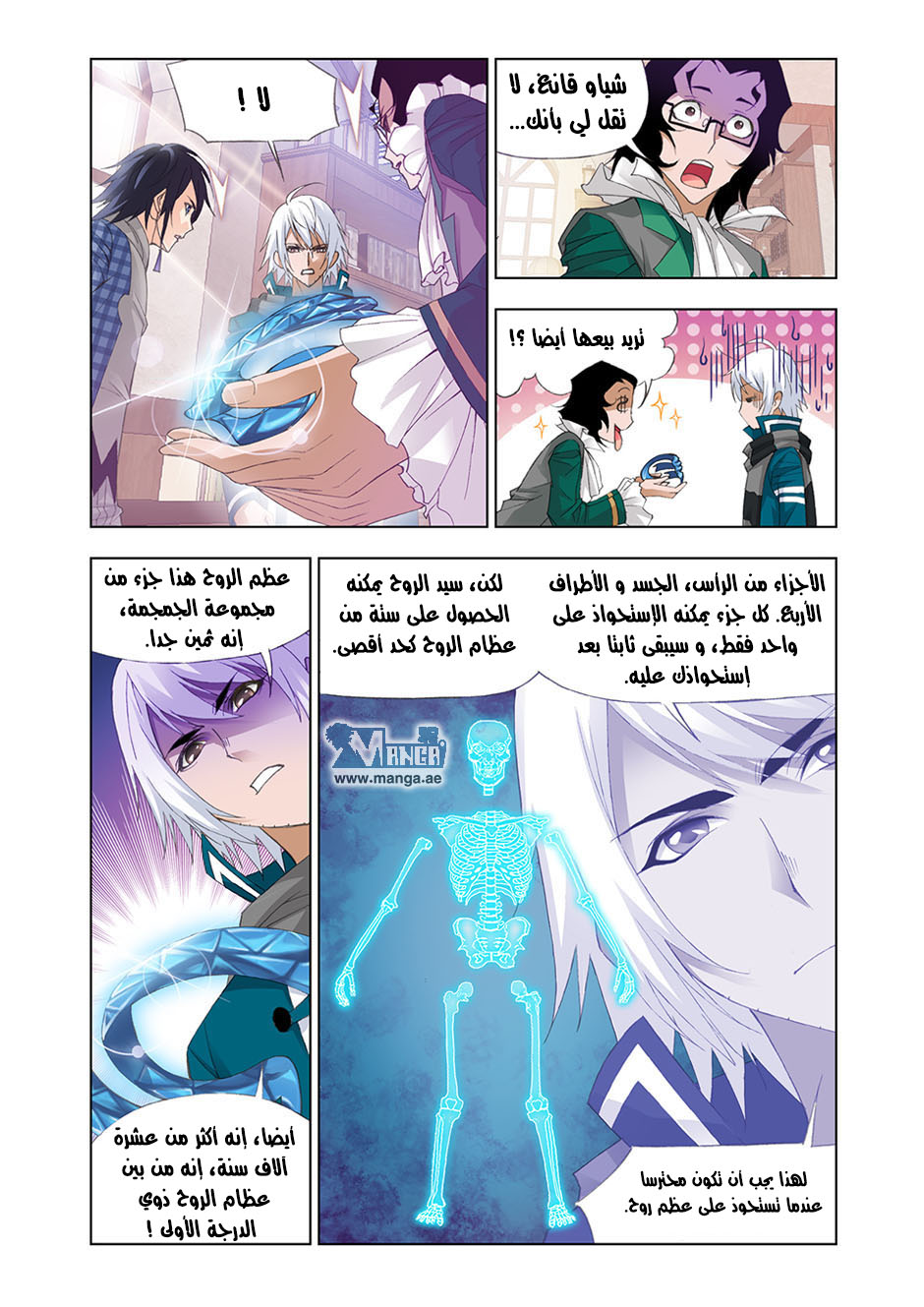 Doulou Dalu: Chapter 95 - Page 22